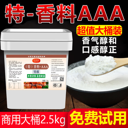 三aaa香料特浓香精食用3a香料5a回味粉乙基麦芽酚商用透骨增香剂