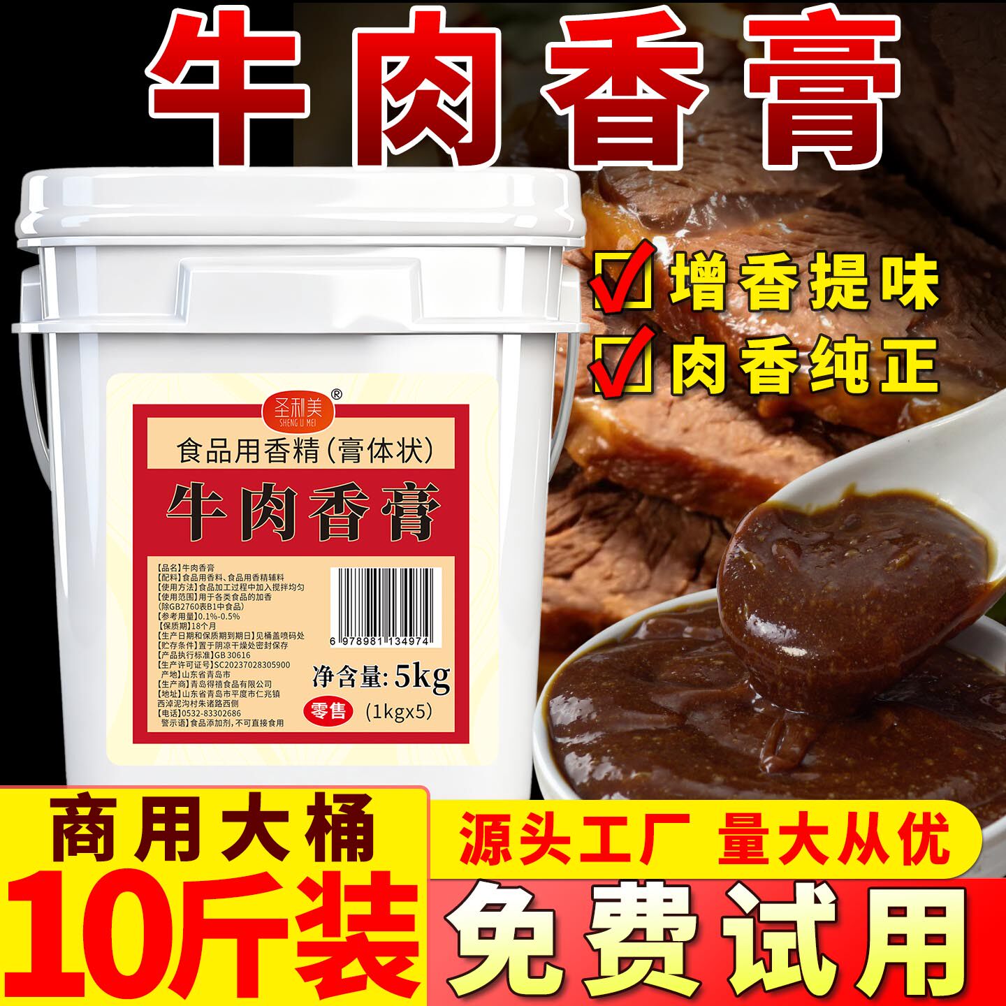圣利美牛肉香膏牛骨髓浸膏浓缩浓香牛肉精膏鲜牛膏牛魔王香膏商用