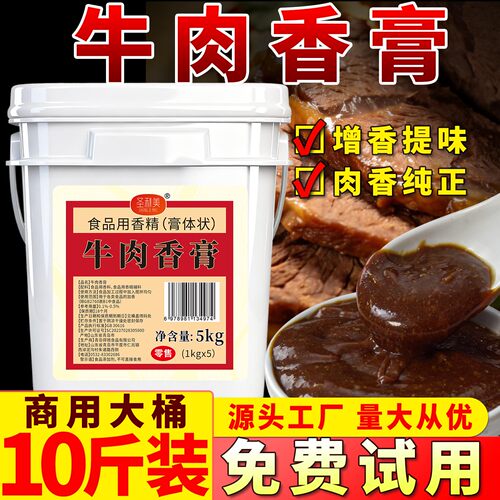 圣利美牛肉香膏牛骨髓浸膏浓缩浓香牛肉精膏鲜牛膏牛魔王香膏商用