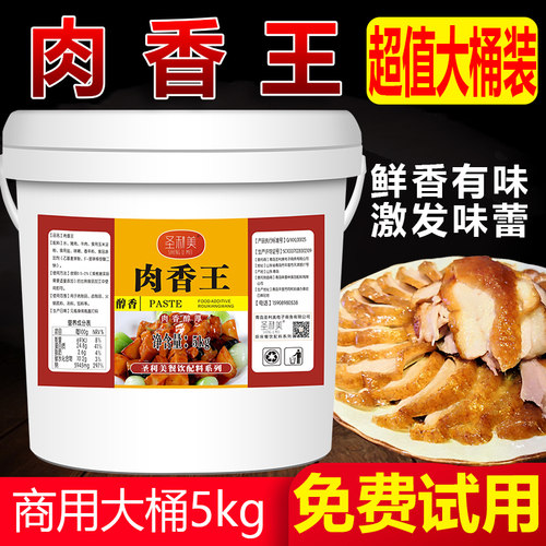 肉香王调味料正品商用卤味增香膏