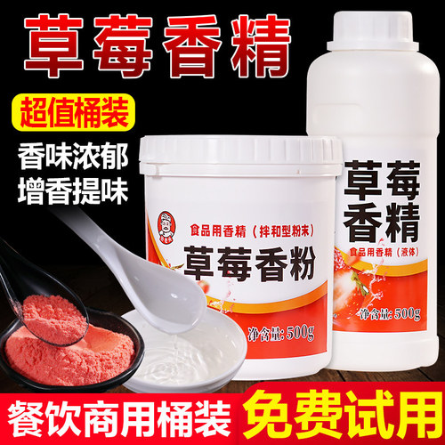 草莓香精香味浓郁草莓香粉