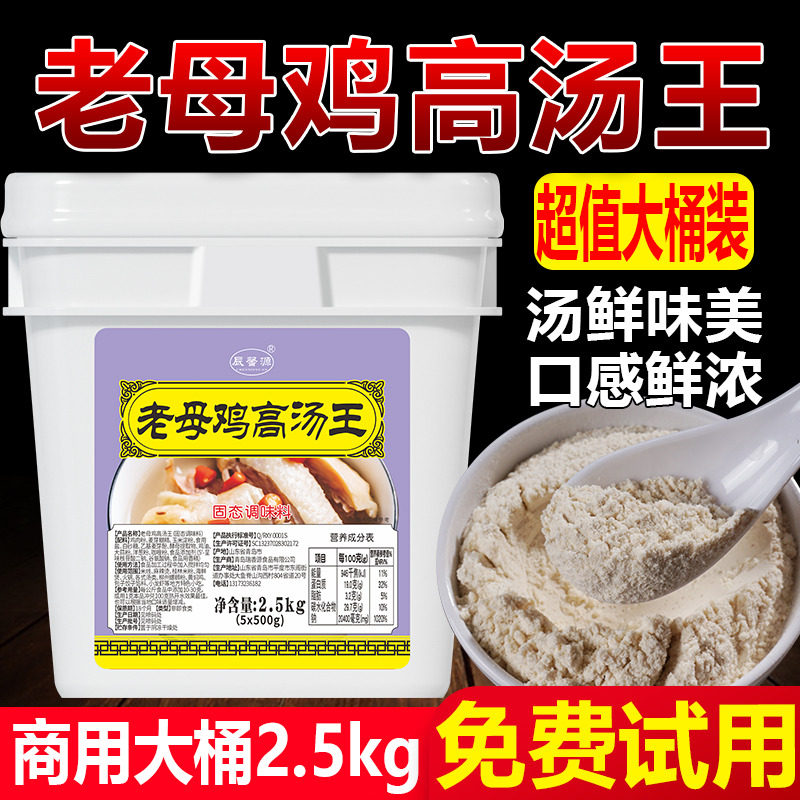老母鸡高汤王鲜香粉回味粉高汤浓缩鸡粉增香鲜香王老母鸡汤鸡汤粉