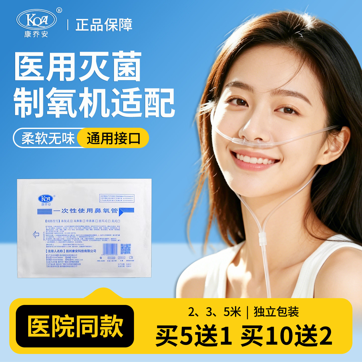 康乔安一次性使用鼻氧管双鼻塞医用氧气机家用老人吸氧管2/3/5米
