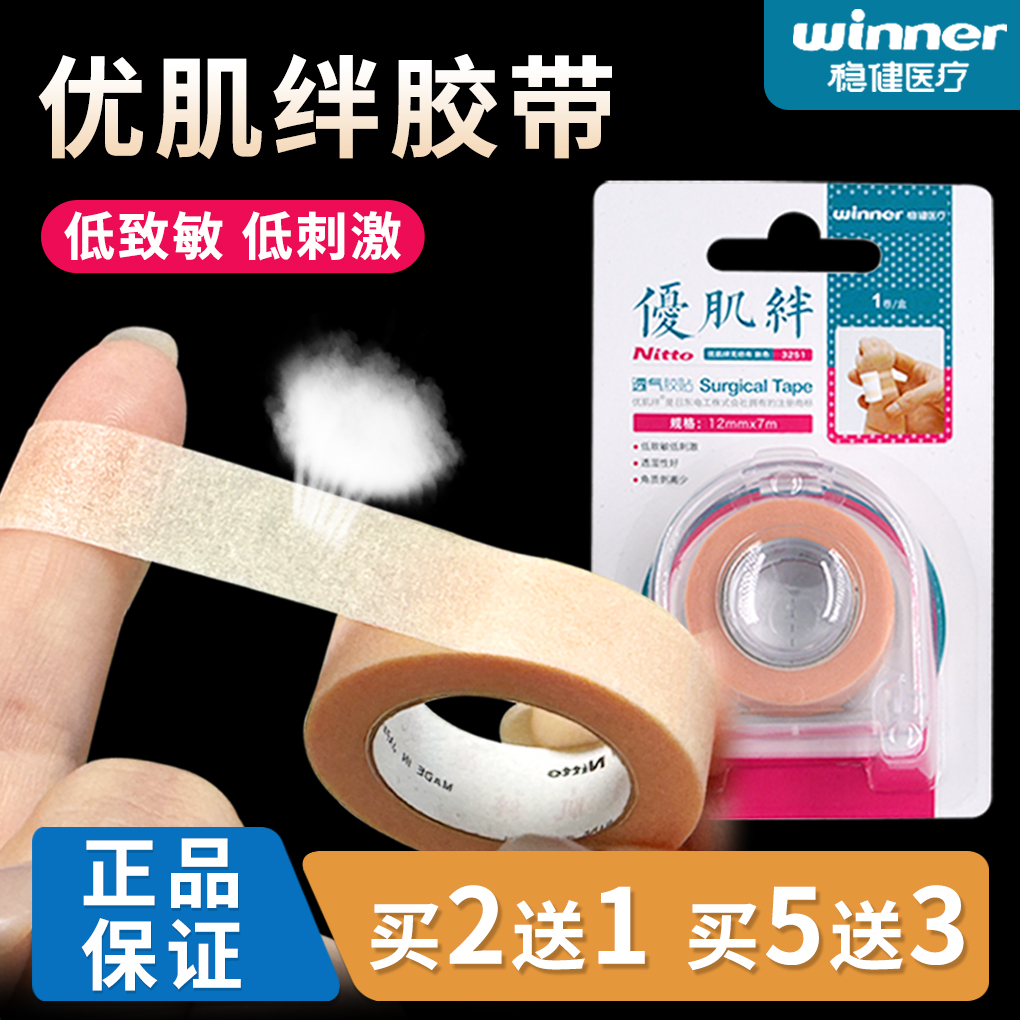 优肌绊胶带医用胶带稳健防过敏