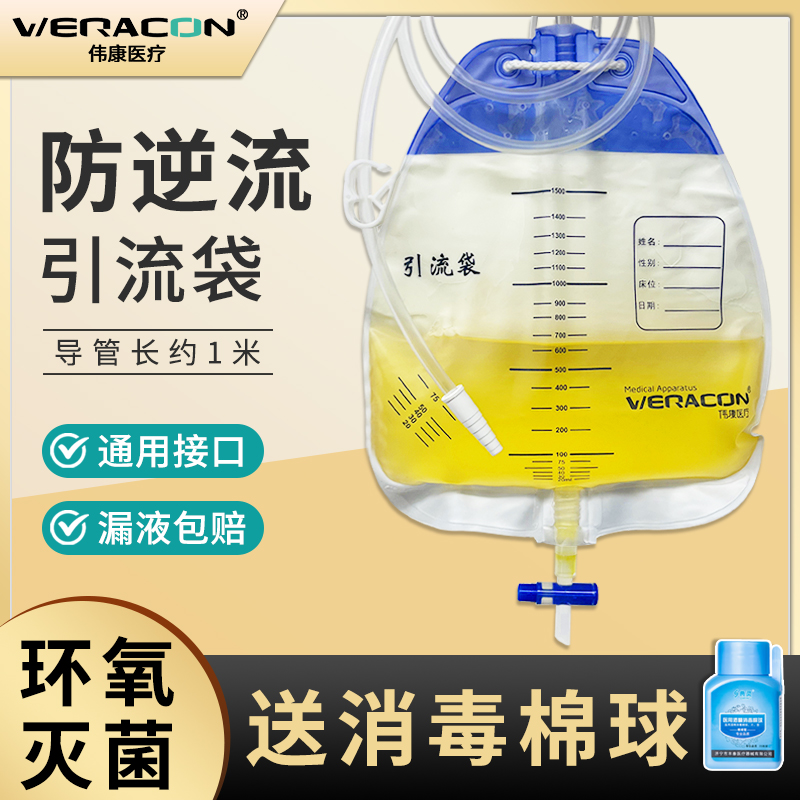 伟康医疗引流袋一次性医用防逆流