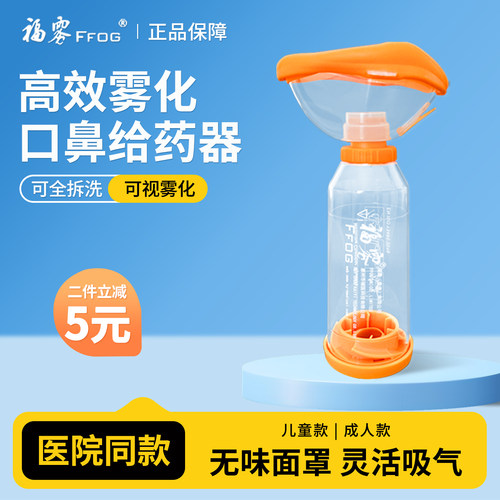 口鼻气雾给药器福雾储物罐咳嗽
