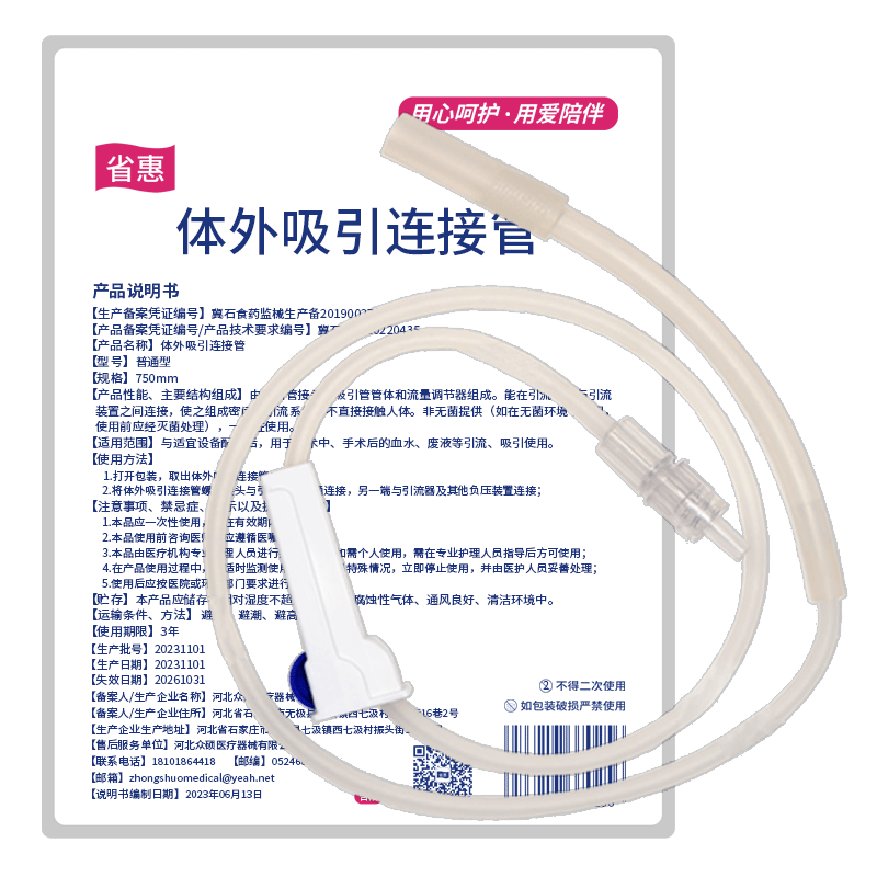 省惠体外吸引器连接管延加长管