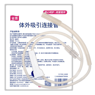 省惠体外吸引器连接管引流袋三通一次性医用螺旋接口接头延加长管