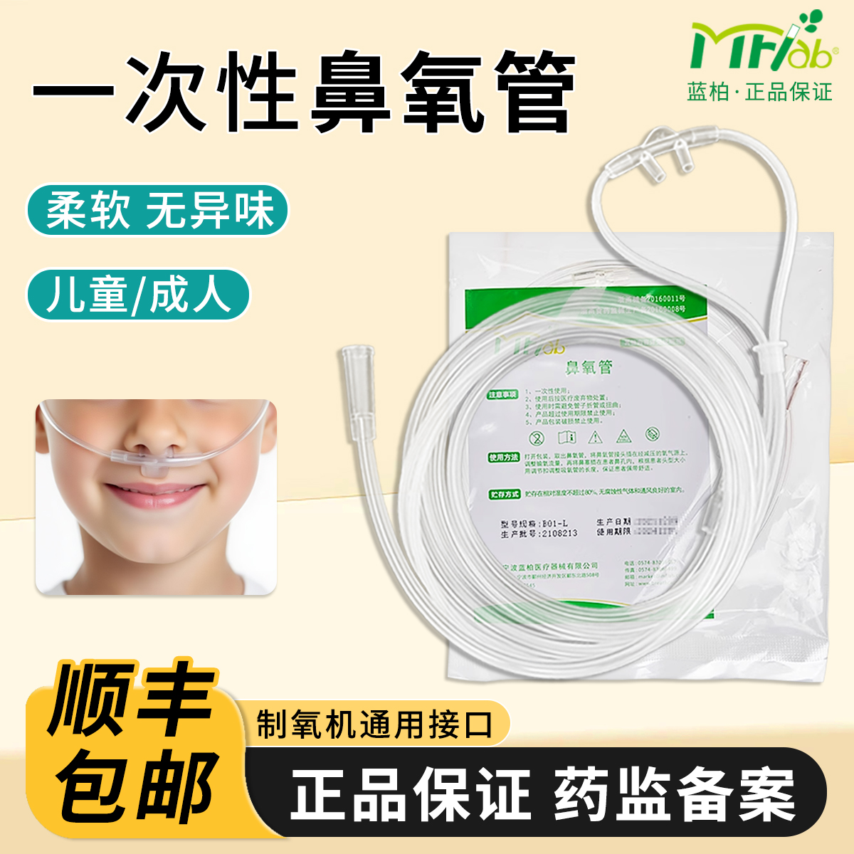 宁波蓝柏吸氧管鼻氧管制氧机适用