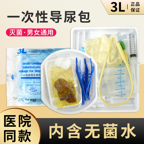 3L一次性无菌使用导尿包