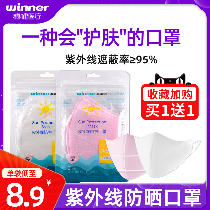 稳健防晒口罩白色立体夏季降温冰感女薄款透气遮脸紫外线防护口罩