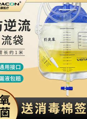 伟康医疗引流袋一次性医用防逆流体外胆汁腹透加厚导尿管集尿袋