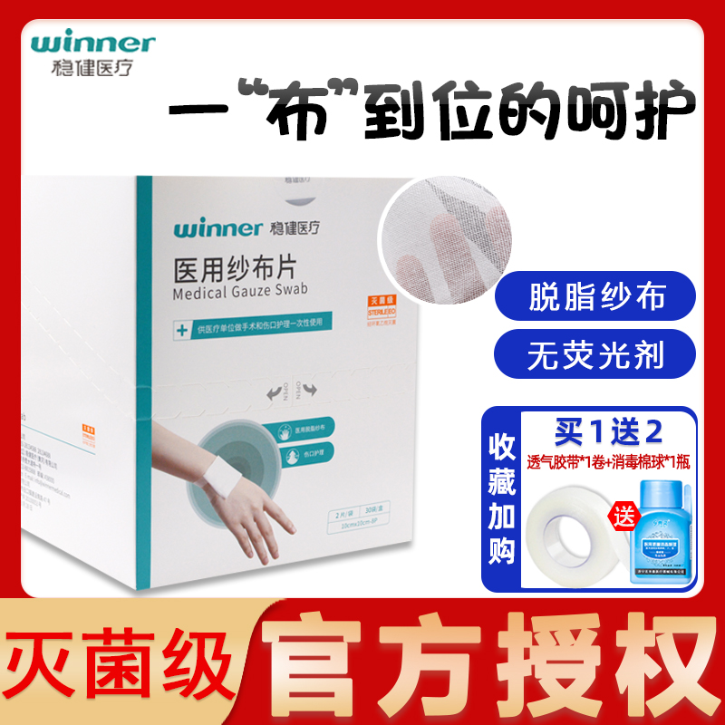 Gạc y tế ổn định khuôn mặt ướt miếng nhỏ Skimmed khử trùng thuốc khử trùng chăm sóc dùng một lần vết thương vết thương