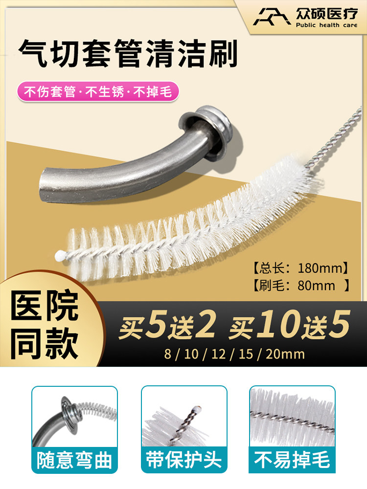 众硕气切套管清洁刷清洗刷气管切开专用金属插管喉管护理小毛刷子