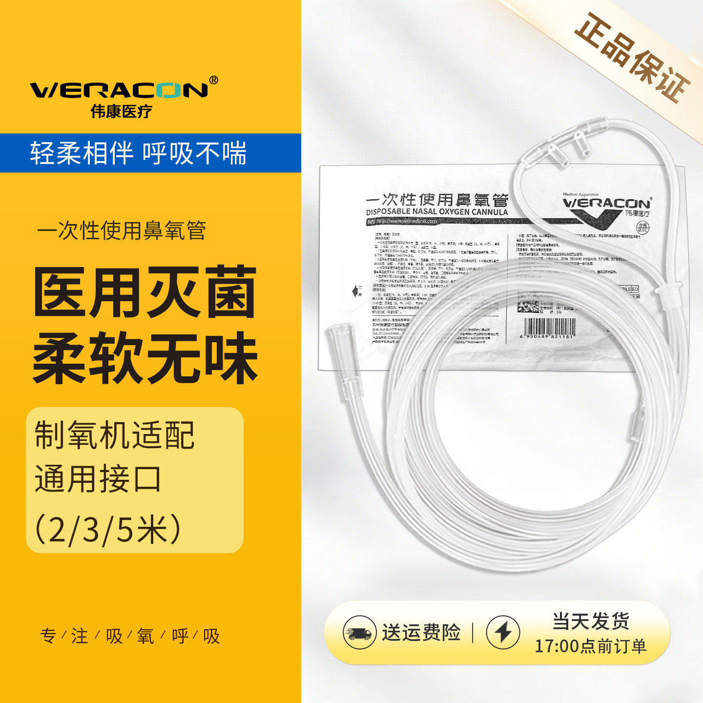 伟康鼻氧管一次性使用无菌双鼻塞加长医用氧气机家用老人吸氧管,医疗器械,呼吸配件（器械）,淘宝优惠券,粉丝福利购,淘宝优惠卷