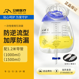 众硕引流袋一次性医用防逆流体外胆汁加厚导尿袋500/1000ml