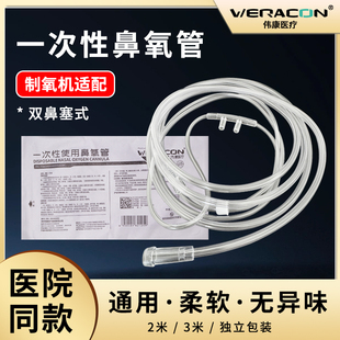 偉康鼻氧管一次性使用無菌雙鼻塞加長醫用氧氣機家用老人吸氧管