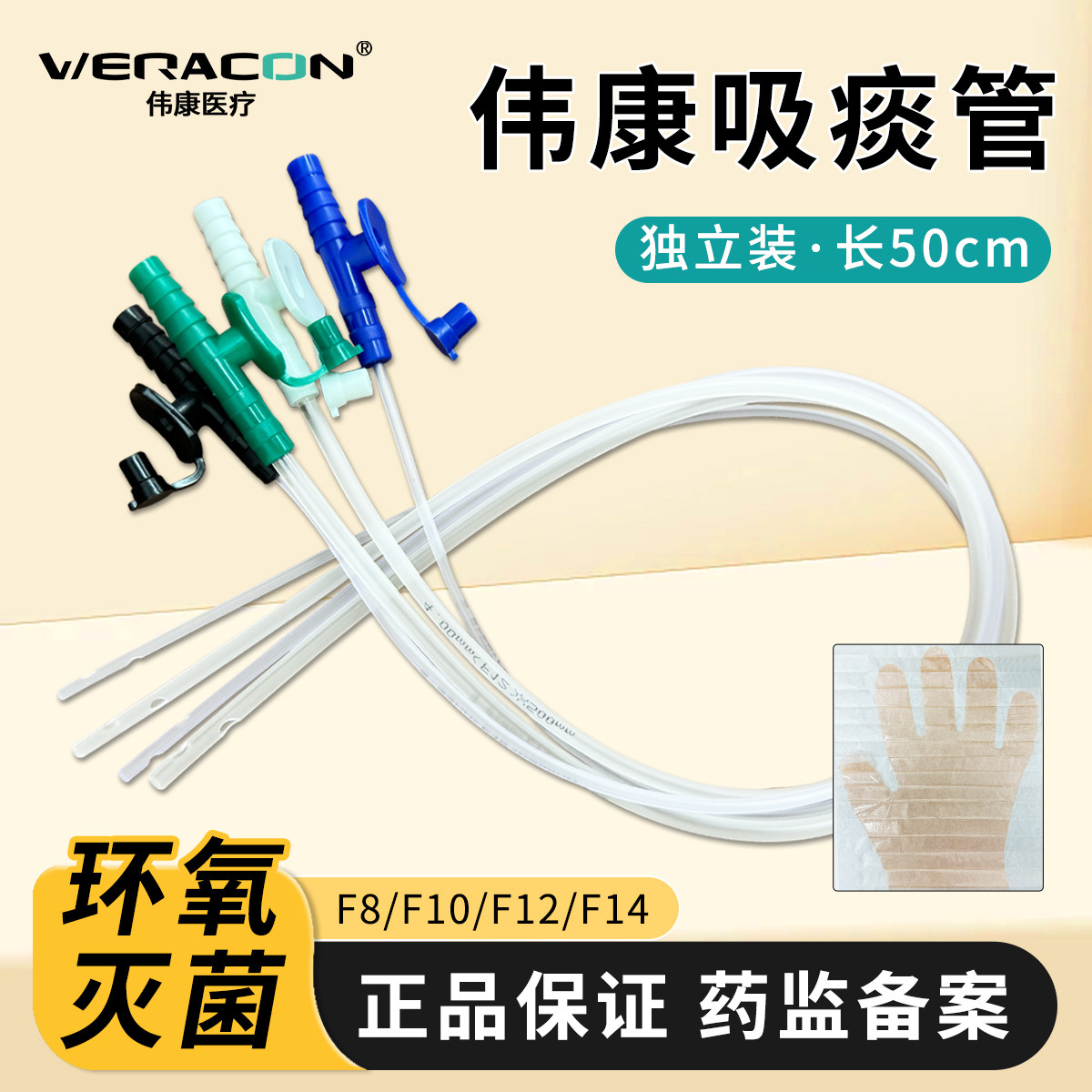 伟康吸痰管可控式pvc软管