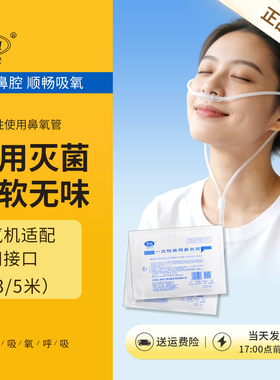 康乔安一次性使用鼻氧管双鼻塞医用氧气机家用老人吸氧管2/3/5米