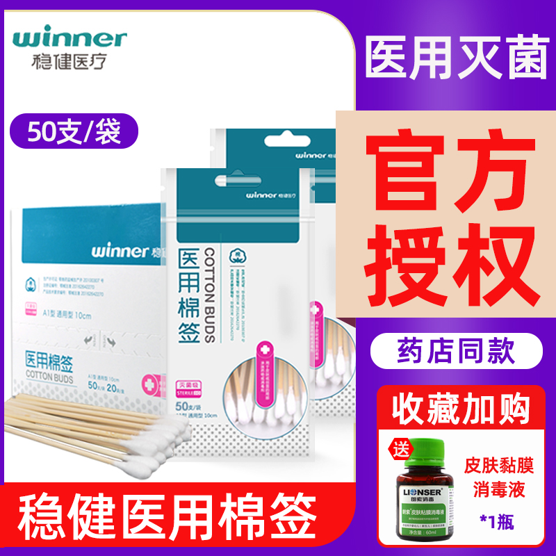 Người chiến thắng Dấu hiệu bông ổn định độc hại và vô trùng dùng một lần bằng gỗ dùng một lần y học trang điểm làm đẹp gia đình