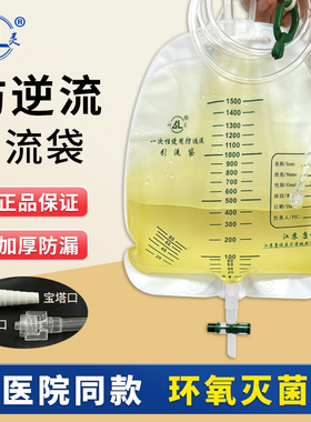 江苏康诺神灵引流袋一次性医用螺旋接口胆汁防逆流防返流导集尿袋