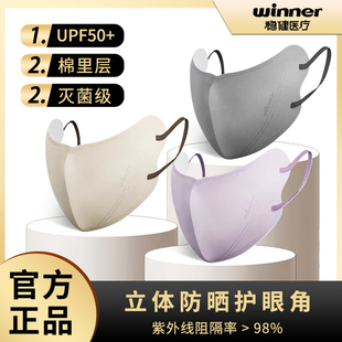 稳健防晒口罩一次性紫外线夏季轻薄透气3d立体防护遮阳显瘦护眼角