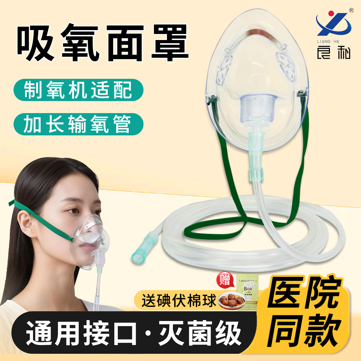 良和吸氧气面罩医用呼吸罩制氧机配件输氧管面罩成人儿童吸氧通用