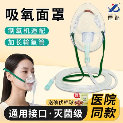 良和吸氧气面罩医用呼吸罩制氧机配件输氧管面罩成人儿童吸氧通用