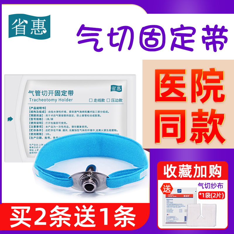 省惠医疗气切固定带套管气管切开导管护理专用用品纱布全喉防尘罩