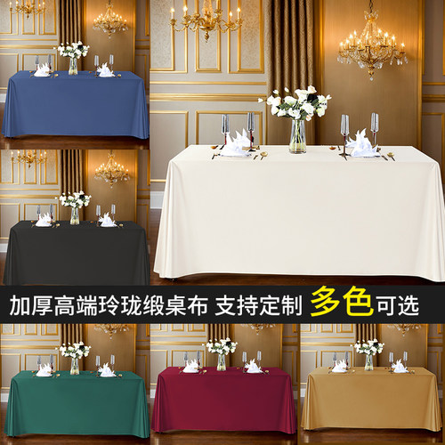 定制酒店会议高档桌布长方形IBM办公桌布纯色婚庆西餐甜品台布