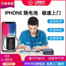 三把起子iphone6p更换电池8p 6sp苹果7 7p X手机上门维修换电池