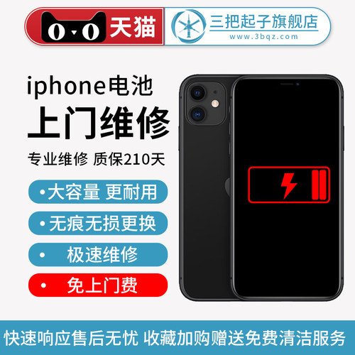 iPhone13苹果12x手机11plus上门6s更换xs电池xr服务8plus维修
