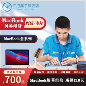 苹果笔记本电脑macbook proair换屏幕主板键盘进水维修理店