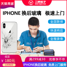 三把起子苹果Xiphone8p后盖玻璃XR/11pro换后屏总成手机维修上门