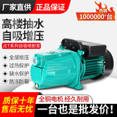 JET家用220V高楼水井水塔增压泵自来水管道高扬程自吸泵喷射泵