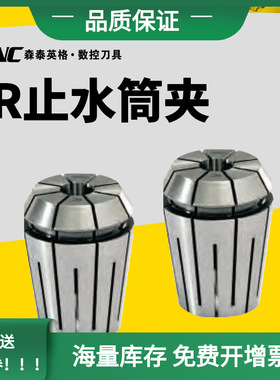 EGNC森泰英格高精度ER止水筒夹弹性夹头