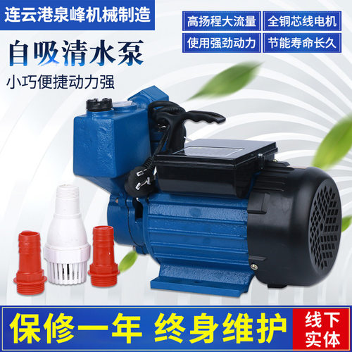 家用清水自吸泵高压漩涡增压220v单相热水器水井水塔370W550W750w