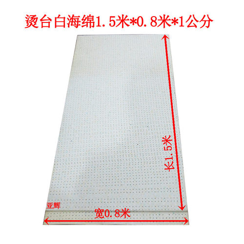 烫台有孔海绵1.5米 烫台海绵