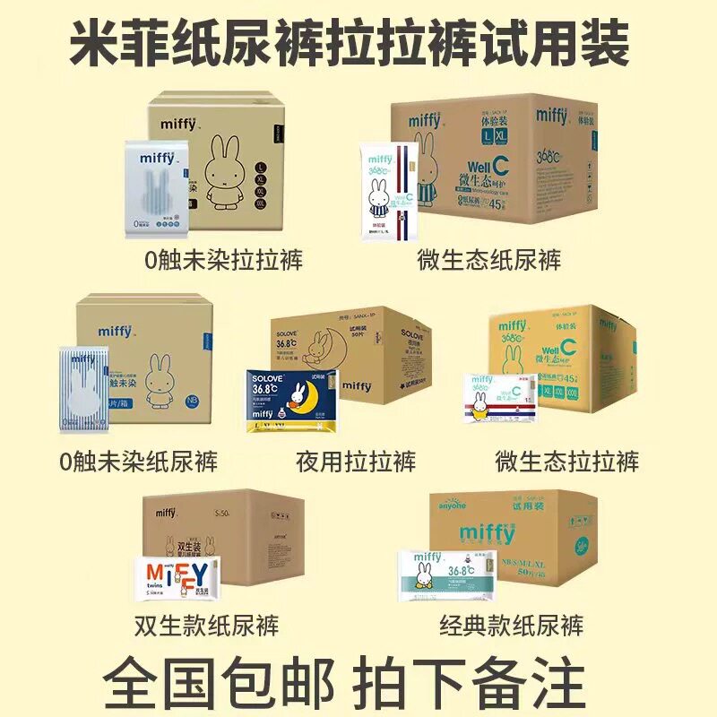 米菲试用装微生态经典双生装医护级纸尿裤尿不湿拉拉裤整箱体验装