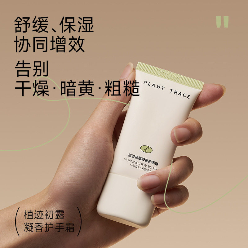 植迹初露凝香护手霜保湿滋养双手嫩手神器水润光滑30g便携装送人