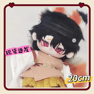 正版我不是戏神陈伶属性20cm棉花娃娃兔毛妖妖伶可爱玩偶同人玩偶