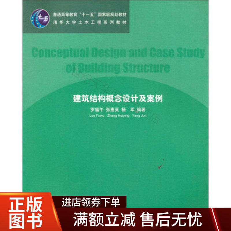 建筑结构概念设计及案例属于什么档次？