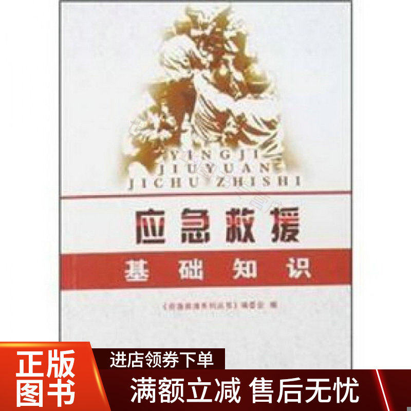 应急救援基础知识怎么样,好用不?