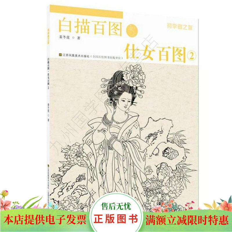 初学者之友·白描百图：仕女百图2怎么看?
