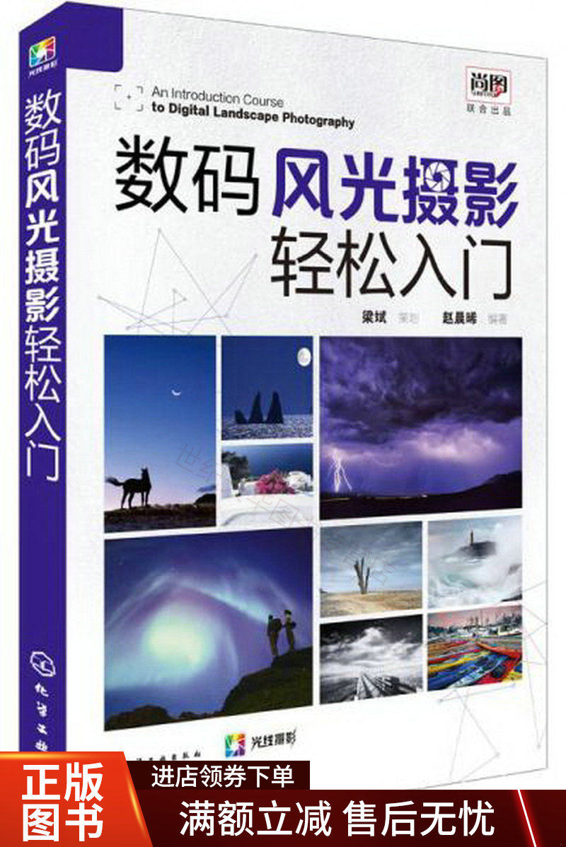 数码风光摄影轻松入门高性价比高么？