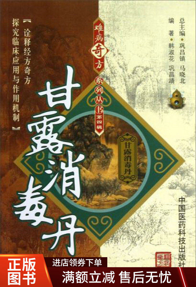 甘露消毒丹  书高性价比高么？