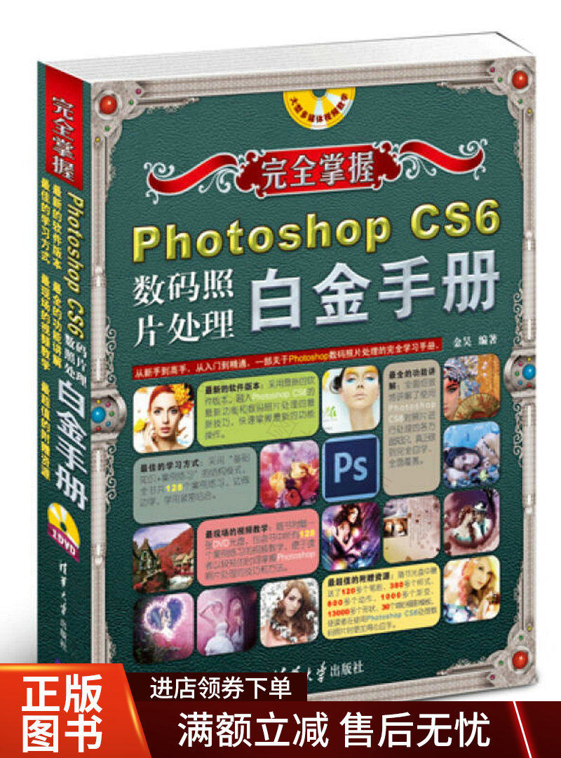 完全掌握：Photoshop CS6数码照片处理白金手册属于什么档次？