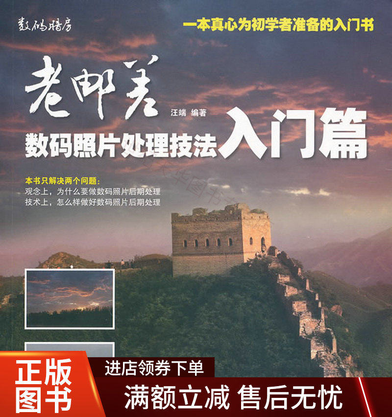 老邮差数码照片处理技法 入门篇怎么样,好用不?