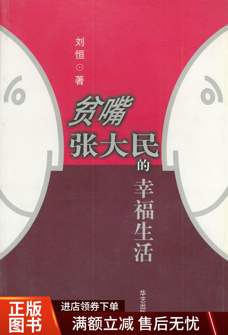 贫嘴张大民的幸福生活怎么看?