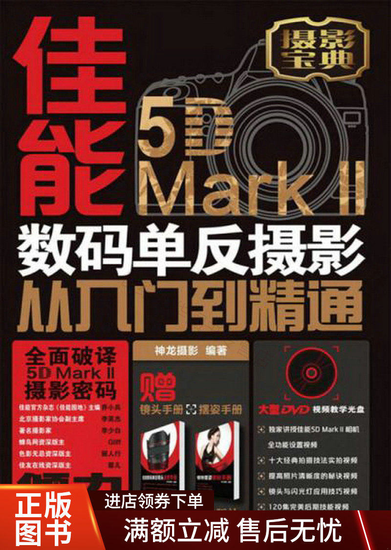 佳能5DMarkII数码单反摄影从入门到精通怎么样,好用不?